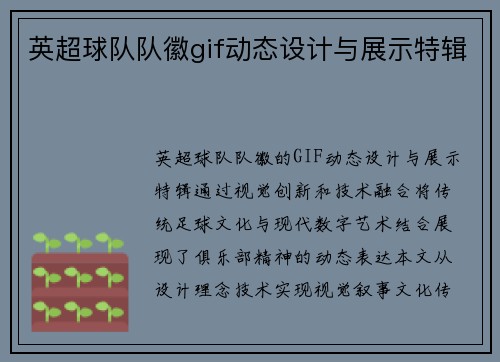 英超球队队徽gif动态设计与展示特辑