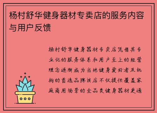 杨村舒华健身器材专卖店的服务内容与用户反馈