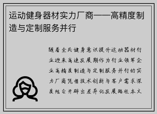 运动健身器材实力厂商——高精度制造与定制服务并行